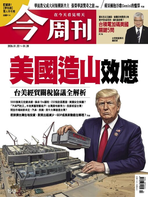 Title details for Business Today 今周刊 by BusinessToday Co., Ltd. - Available
